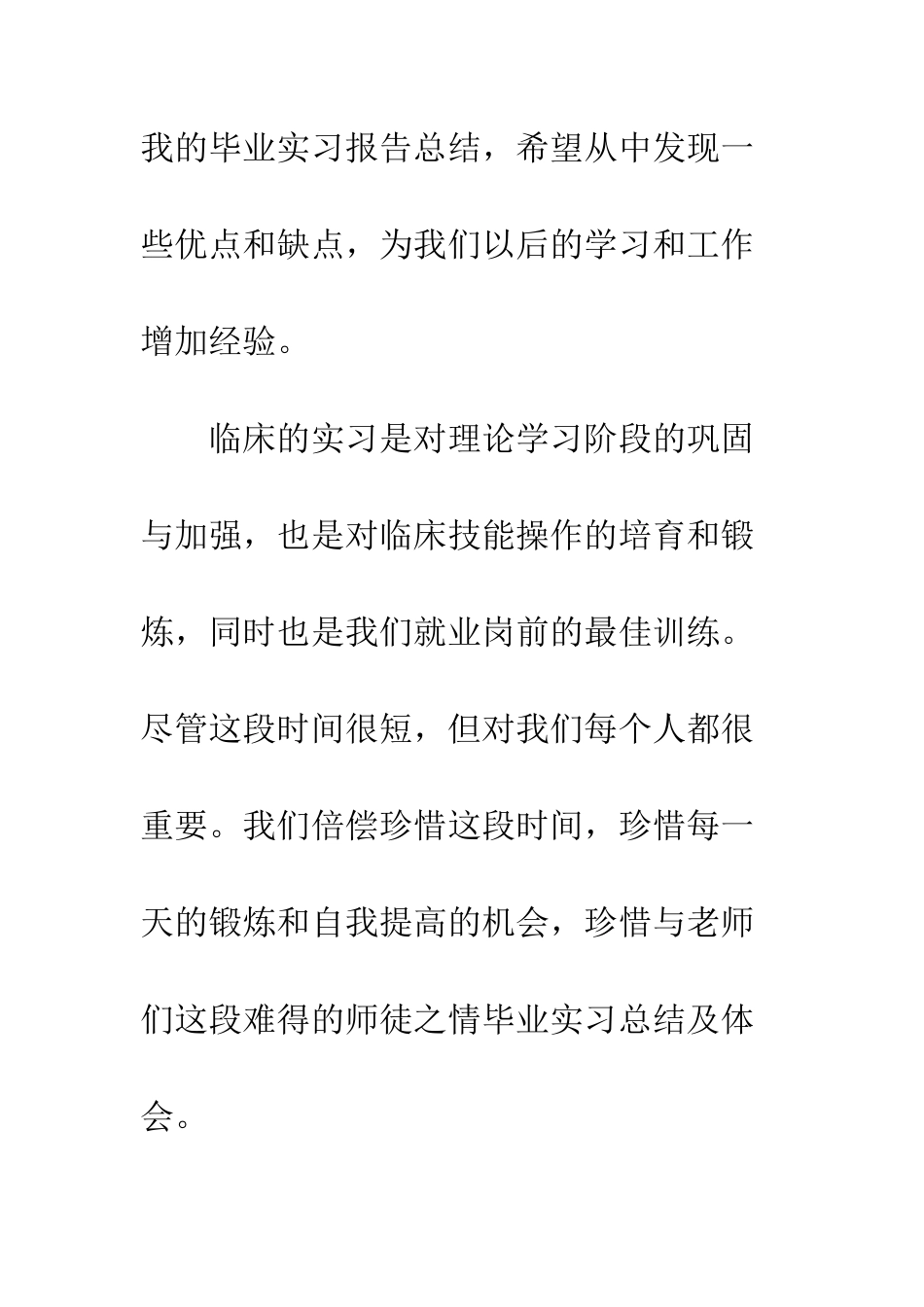 大学毕业生实习总结--精编范文_第2页