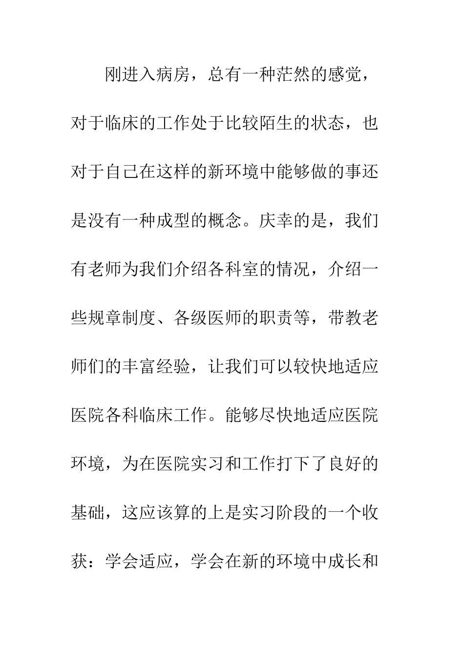 大学毕业生实习总结--精编范文_第3页