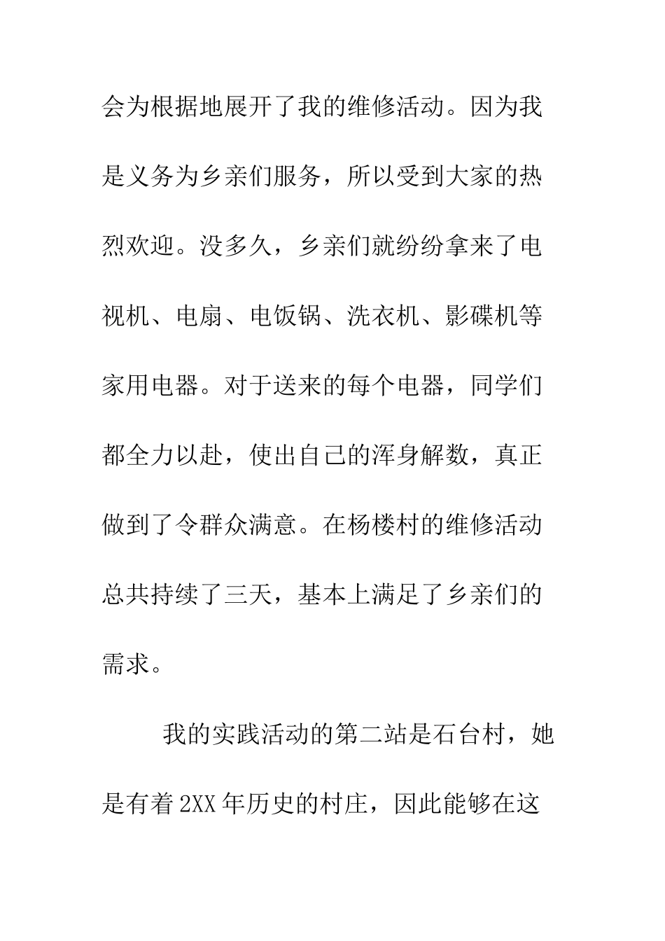 大学毕业生实习总结范文--精编范文_第2页