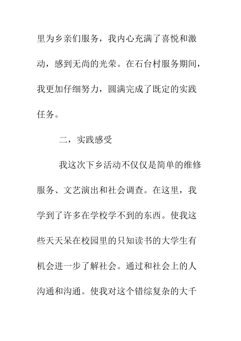 大学毕业生实习总结范文--精编范文_第3页