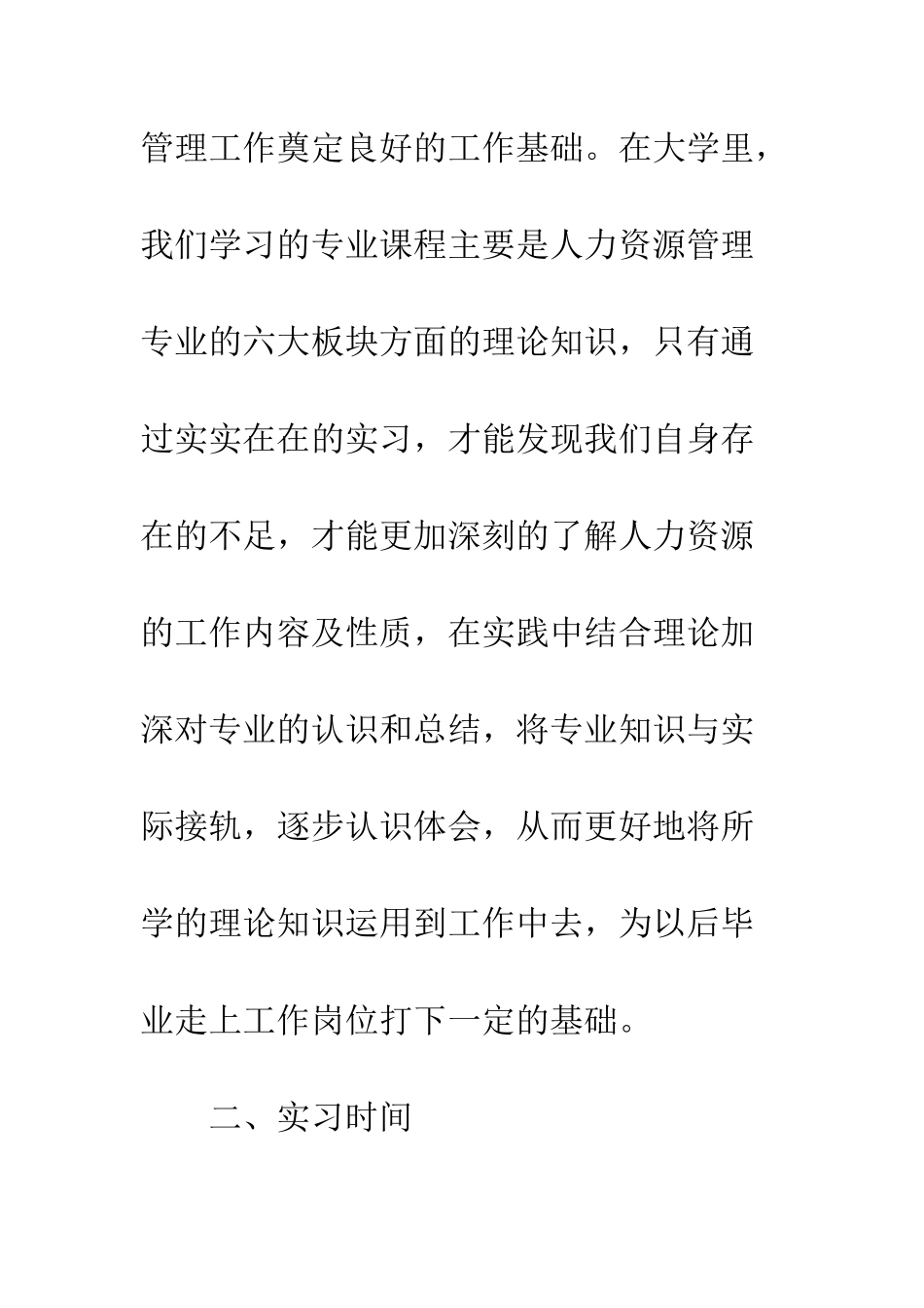 大学毕业生实习报告3000字范文--精编范文_第2页