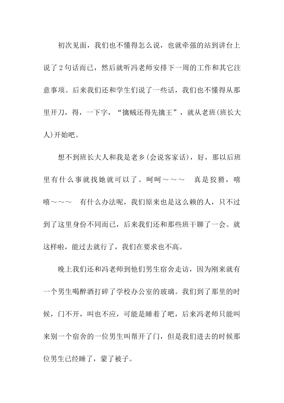 大学毕业生实习日记_第2页