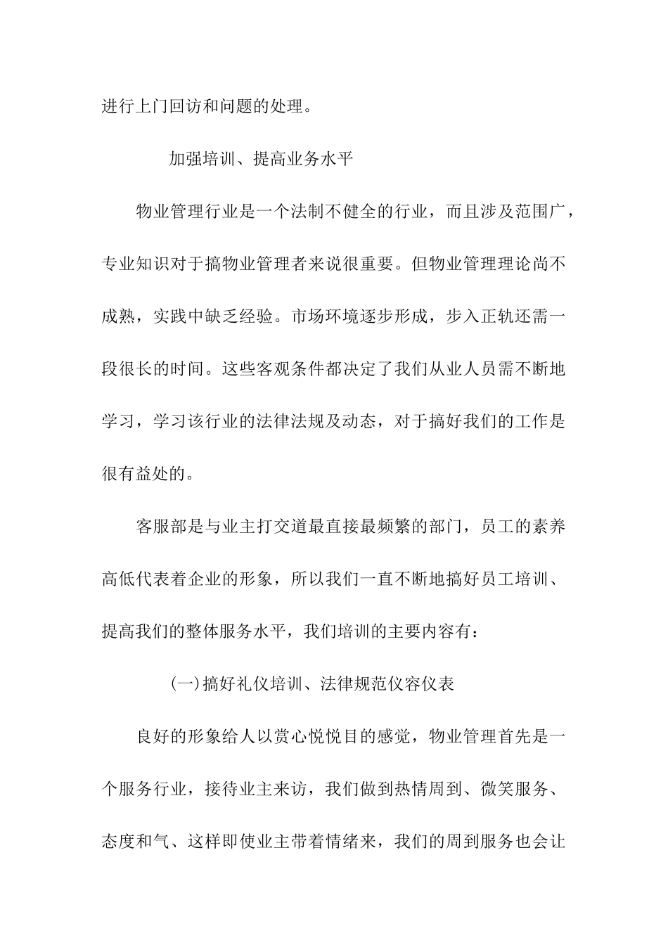 大学毕业生客服实习心得体会_第3页