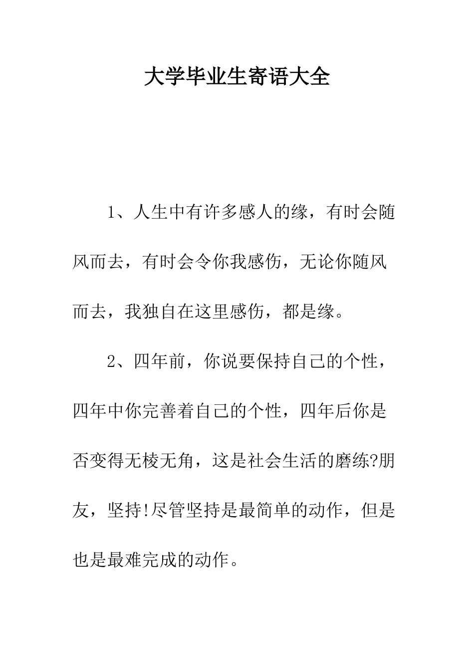 大学毕业生寄语大全--精编范文_第1页