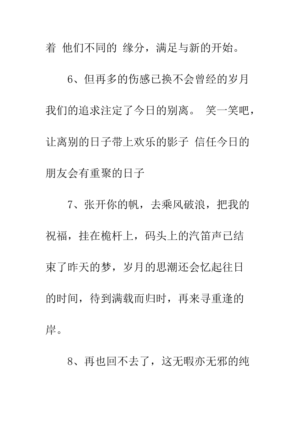 大学毕业生寄语大全--精编范文_第3页