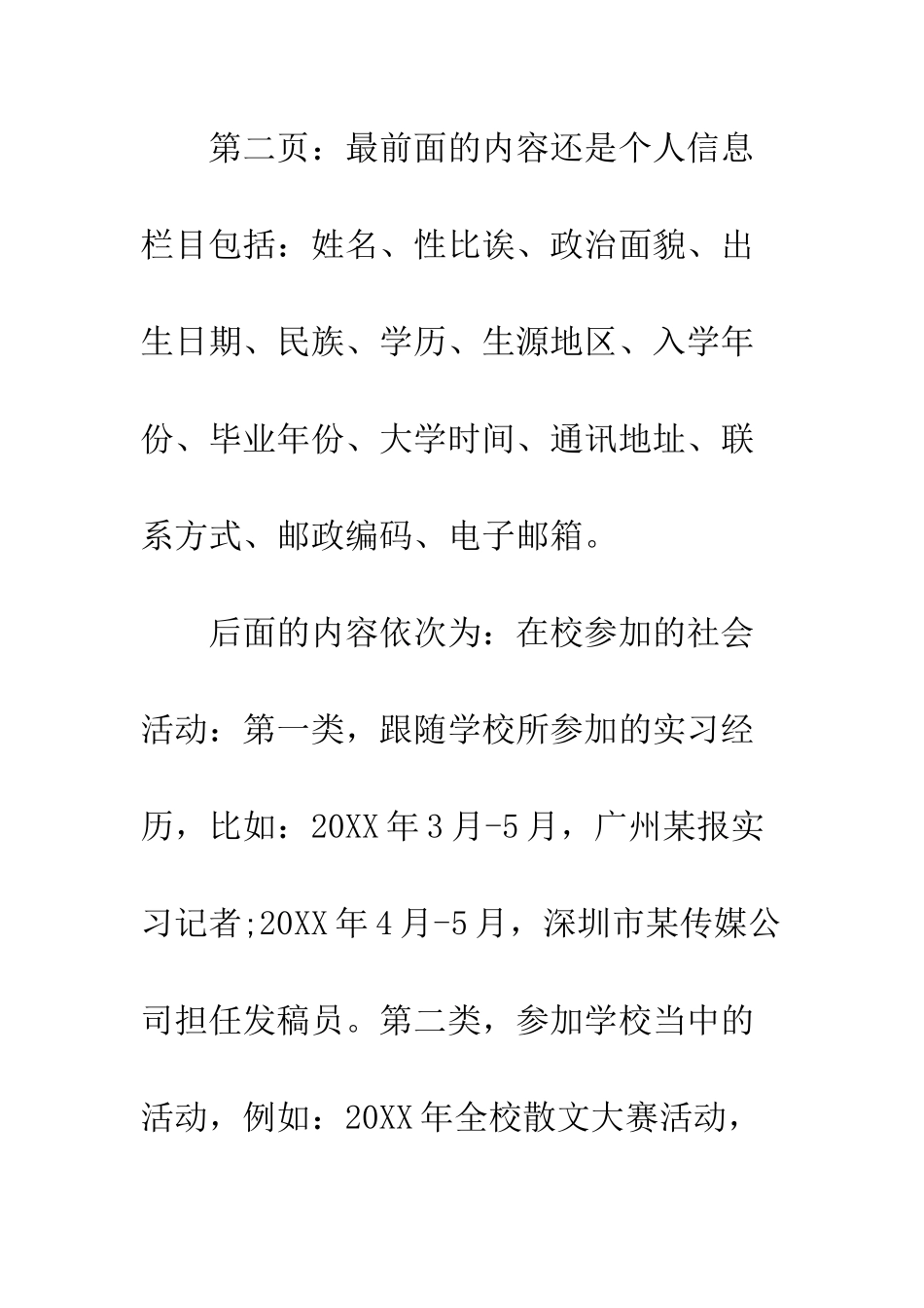 大学毕业生就业推荐表--精编范文_第2页