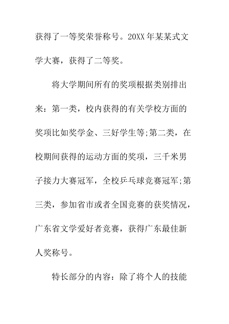 大学毕业生就业推荐表--精编范文_第3页