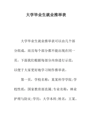 大学毕业生就业推荐表--精编范文