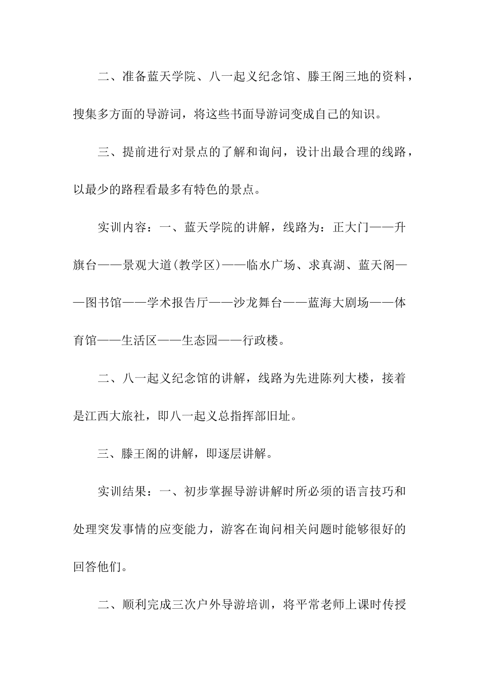大学毕业生导游实习报告范文_第2页