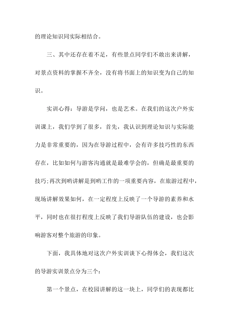 大学毕业生导游实习报告范文_第3页
