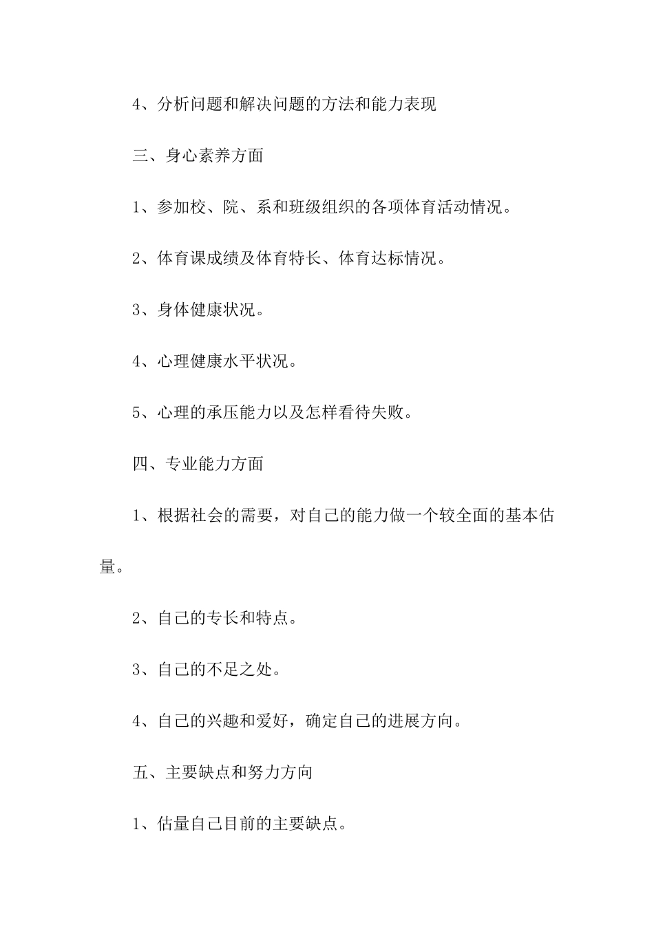 大学毕业生就业推荐表学校鉴定评语_第2页