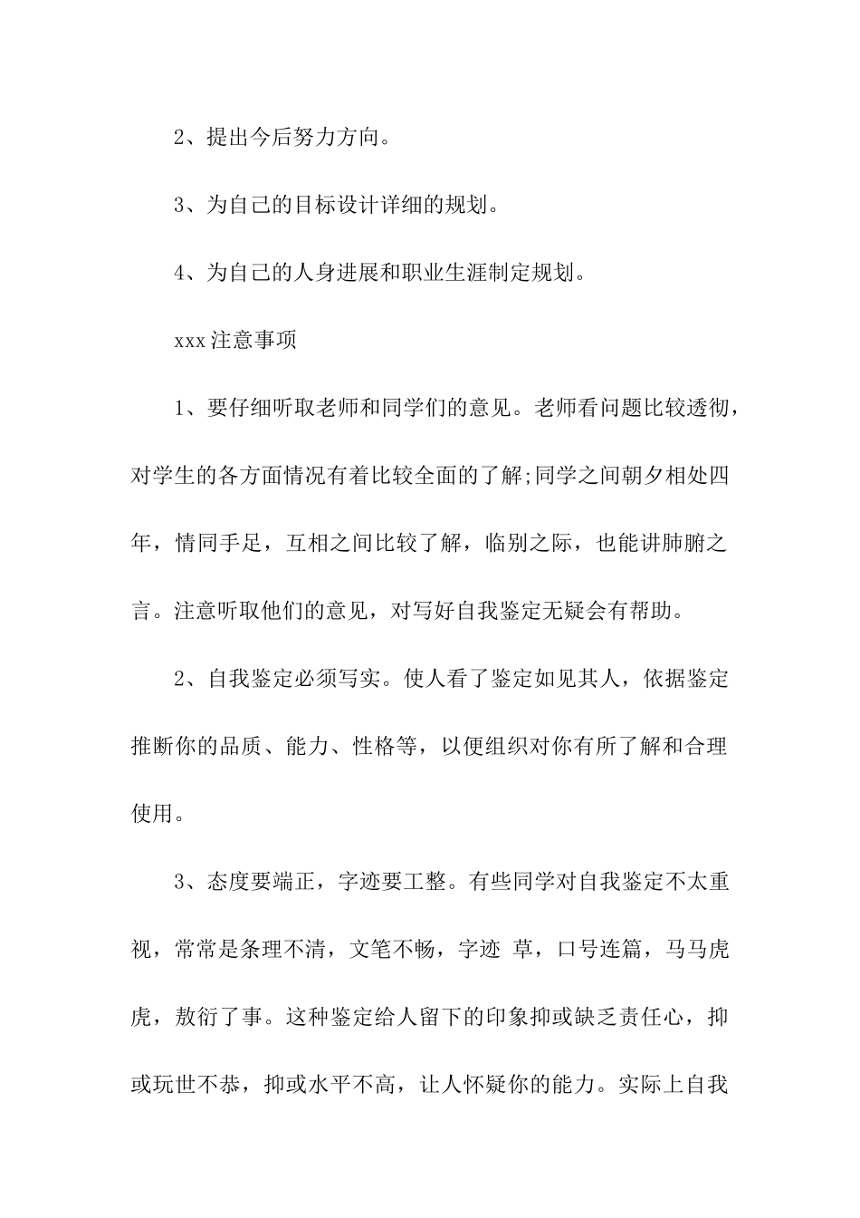 大学毕业生就业推荐表学校鉴定评语_第3页