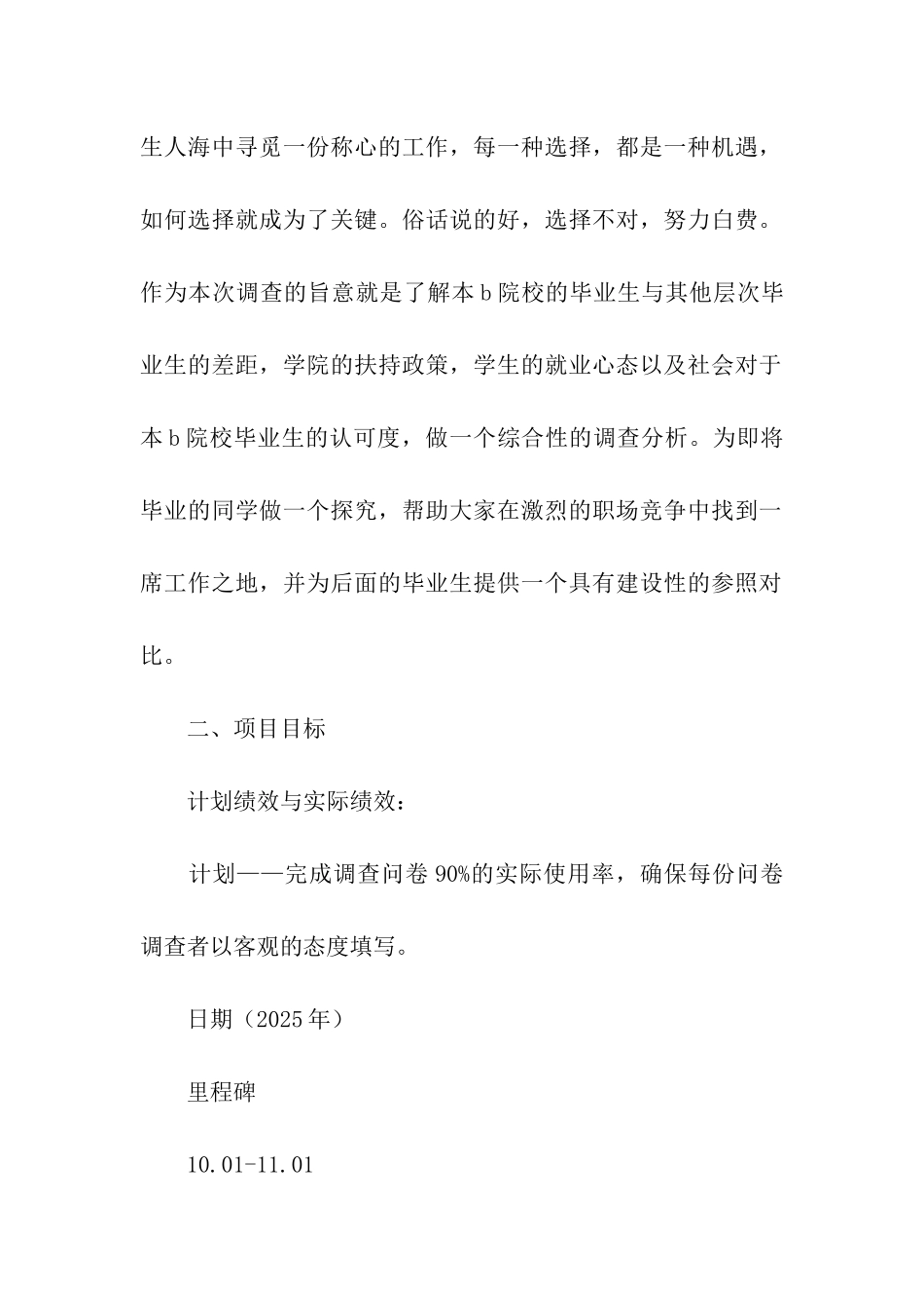 大学毕业生就业调查调研报告_第2页