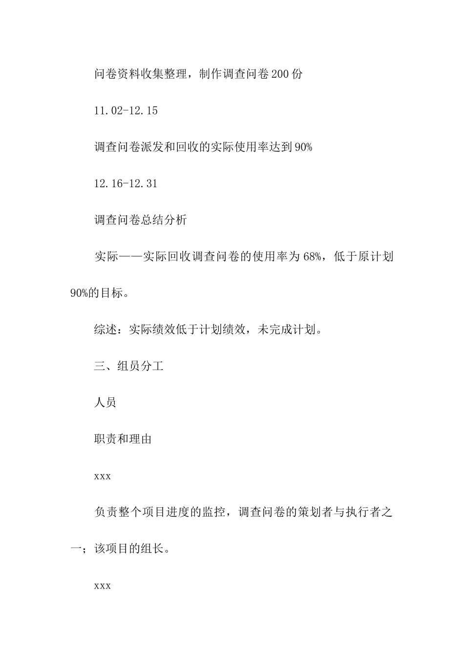 大学毕业生就业调查调研报告_第3页