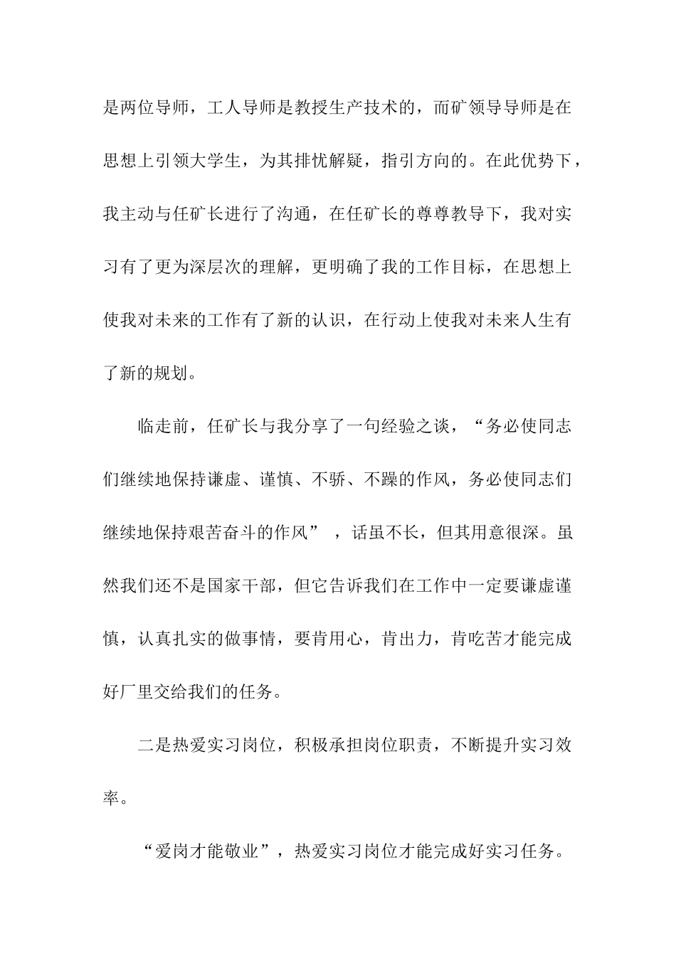 大学毕业生岗前实习工作总结范文_第2页