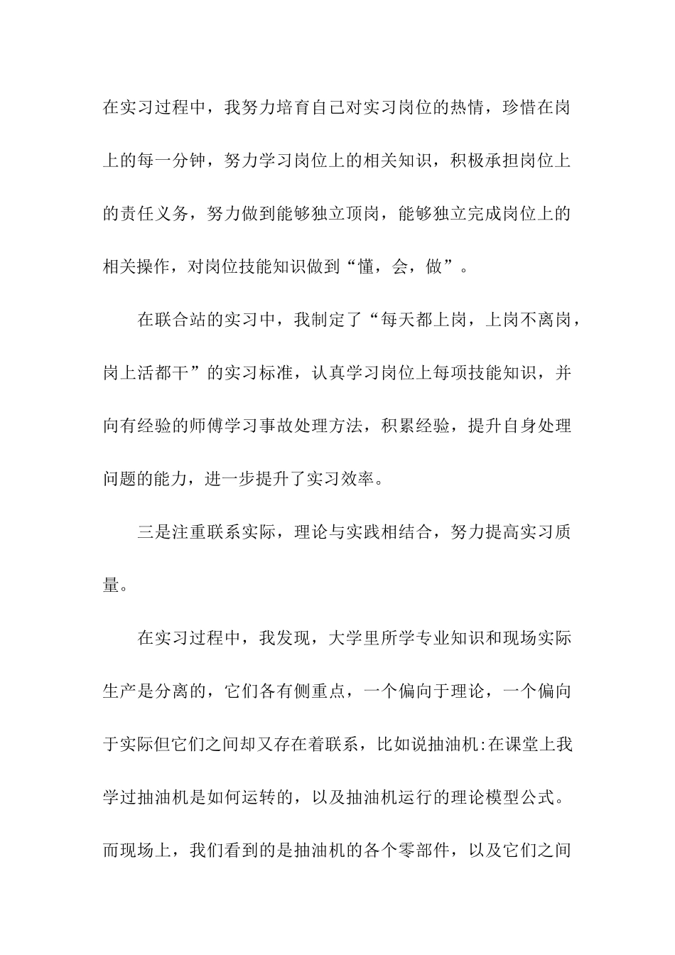大学毕业生岗前实习工作总结范文_第3页