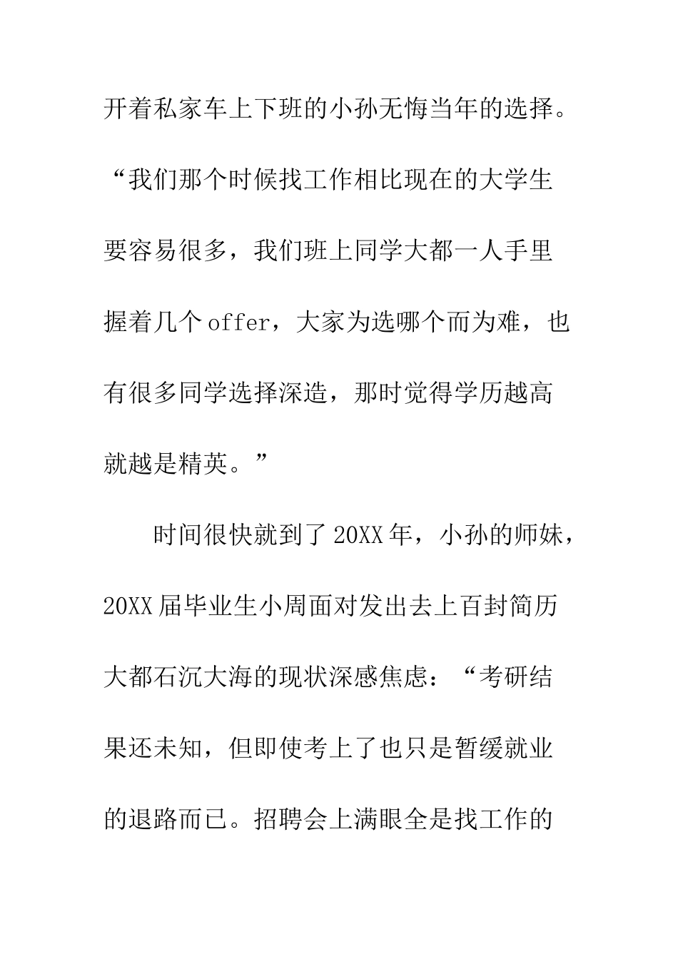 大学毕业生就业首选调查报告--精编范文_第2页