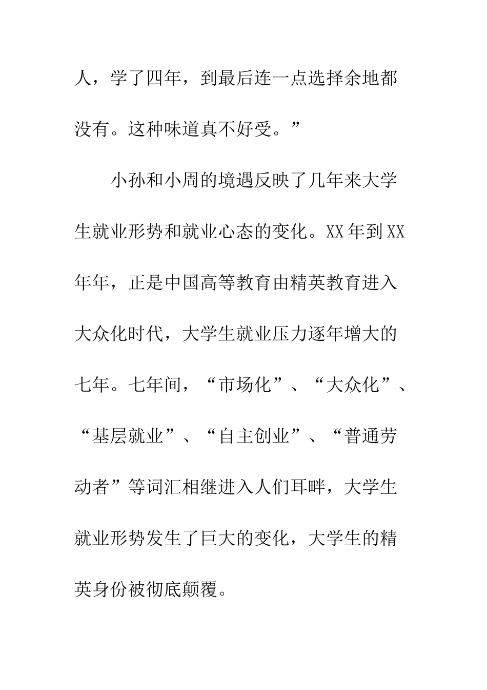 大学毕业生就业首选调查报告--精编范文_第3页