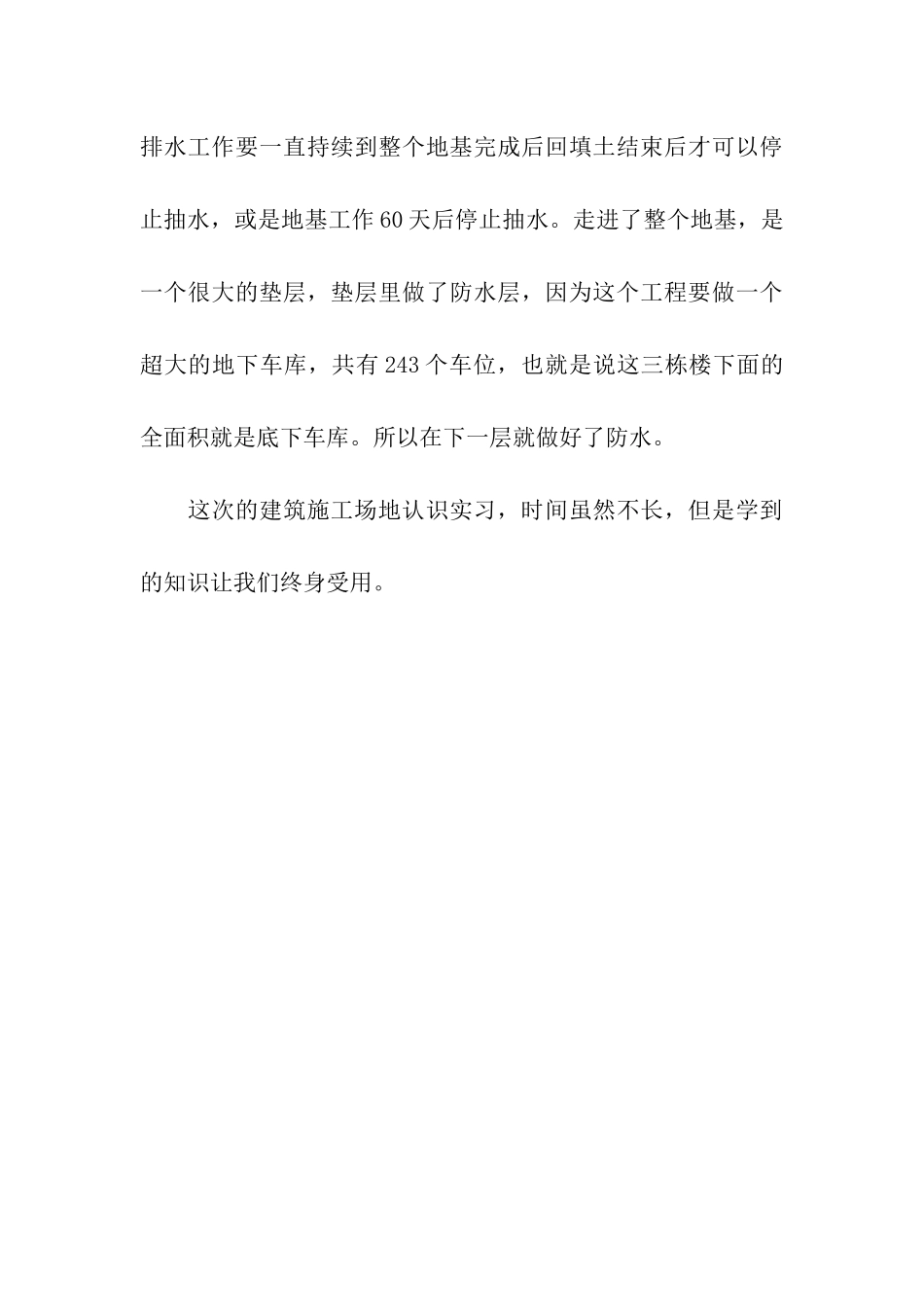 大学毕业生建筑工地实习日记_第3页