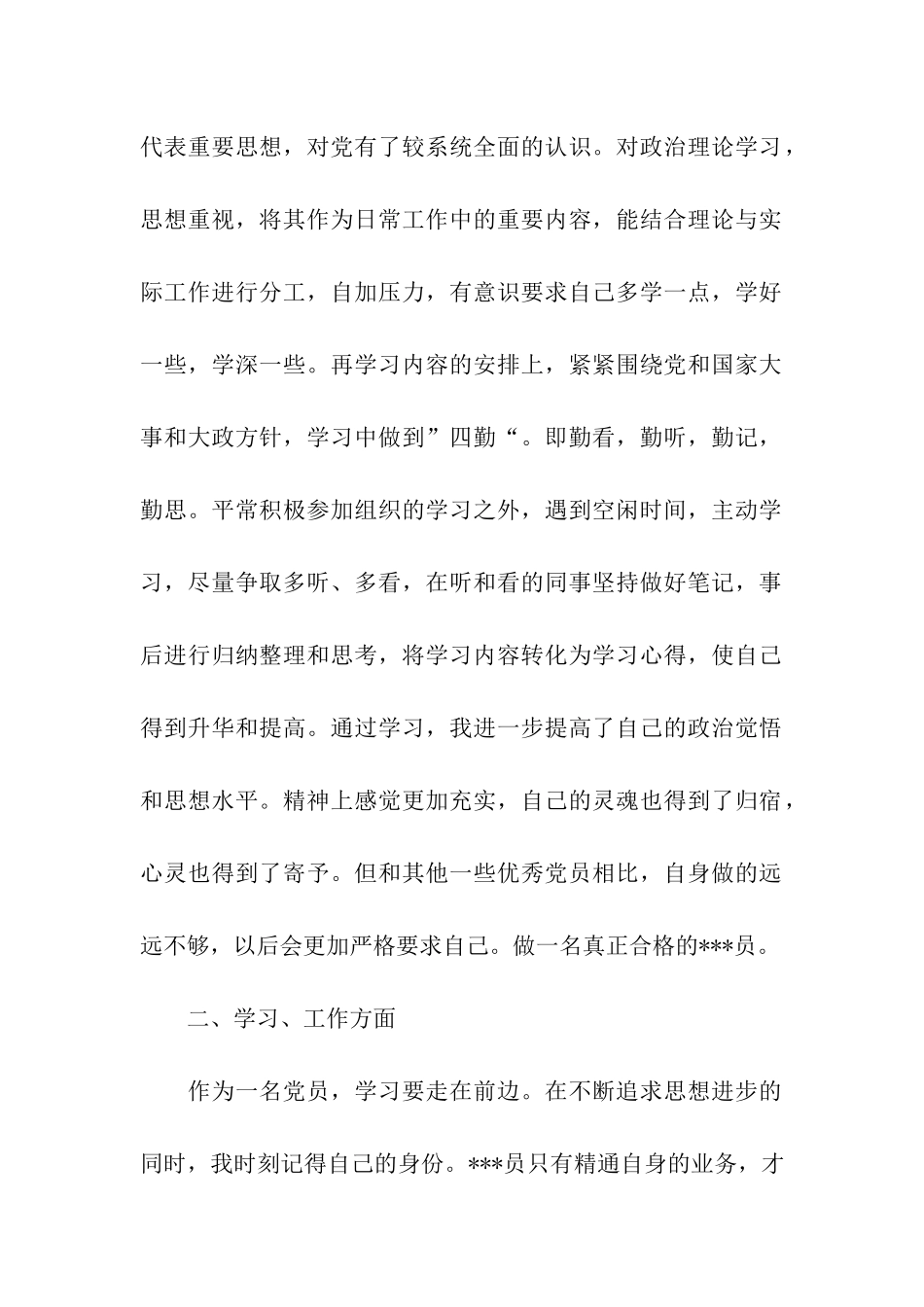 大学毕业生思想汇报1000字_第2页
