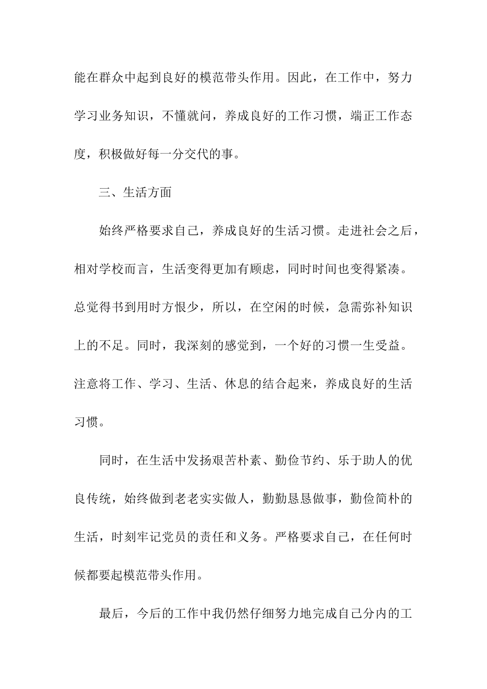 大学毕业生思想汇报1000字_第3页