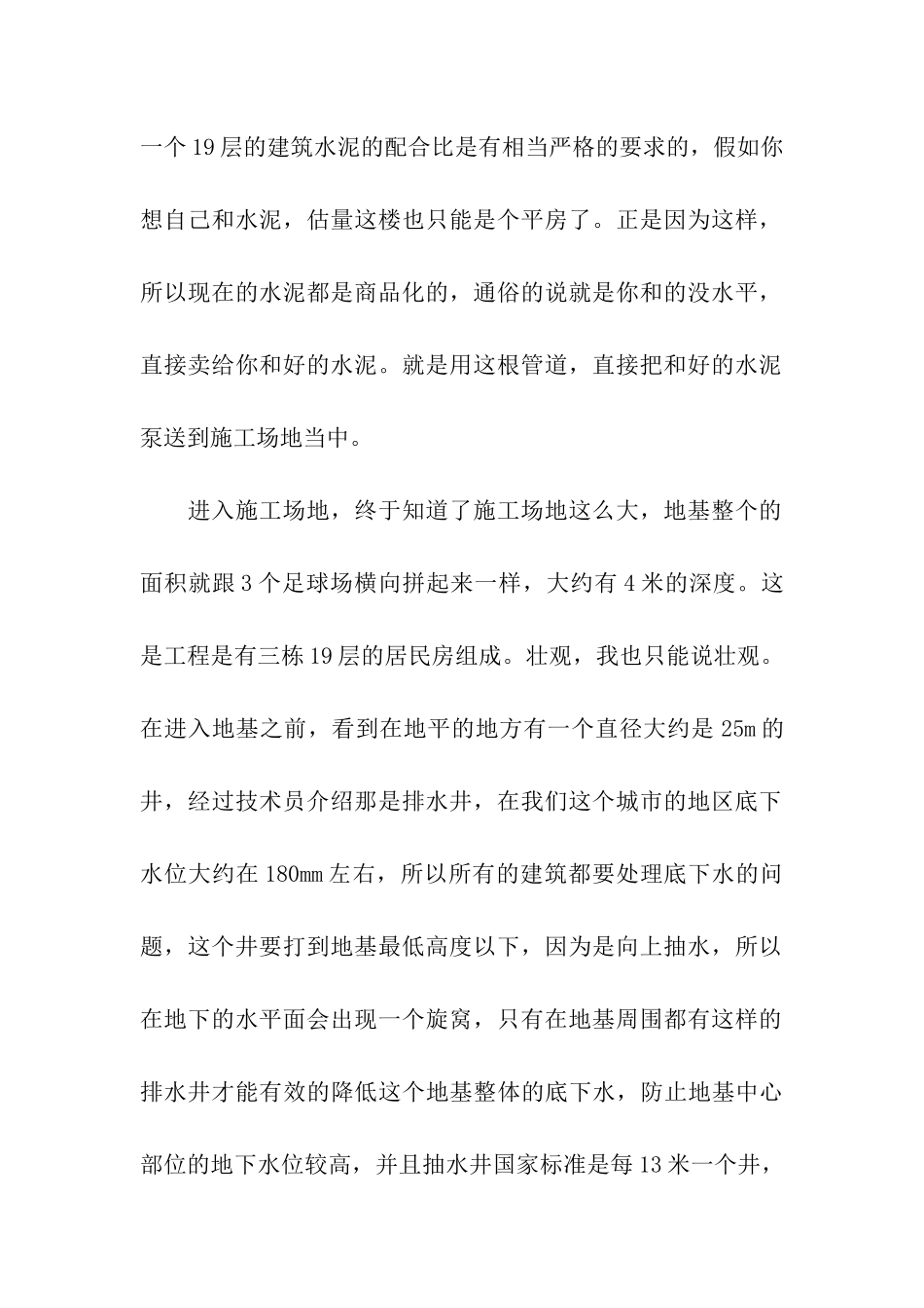 大学毕业生建筑工地认识实习日记_第2页