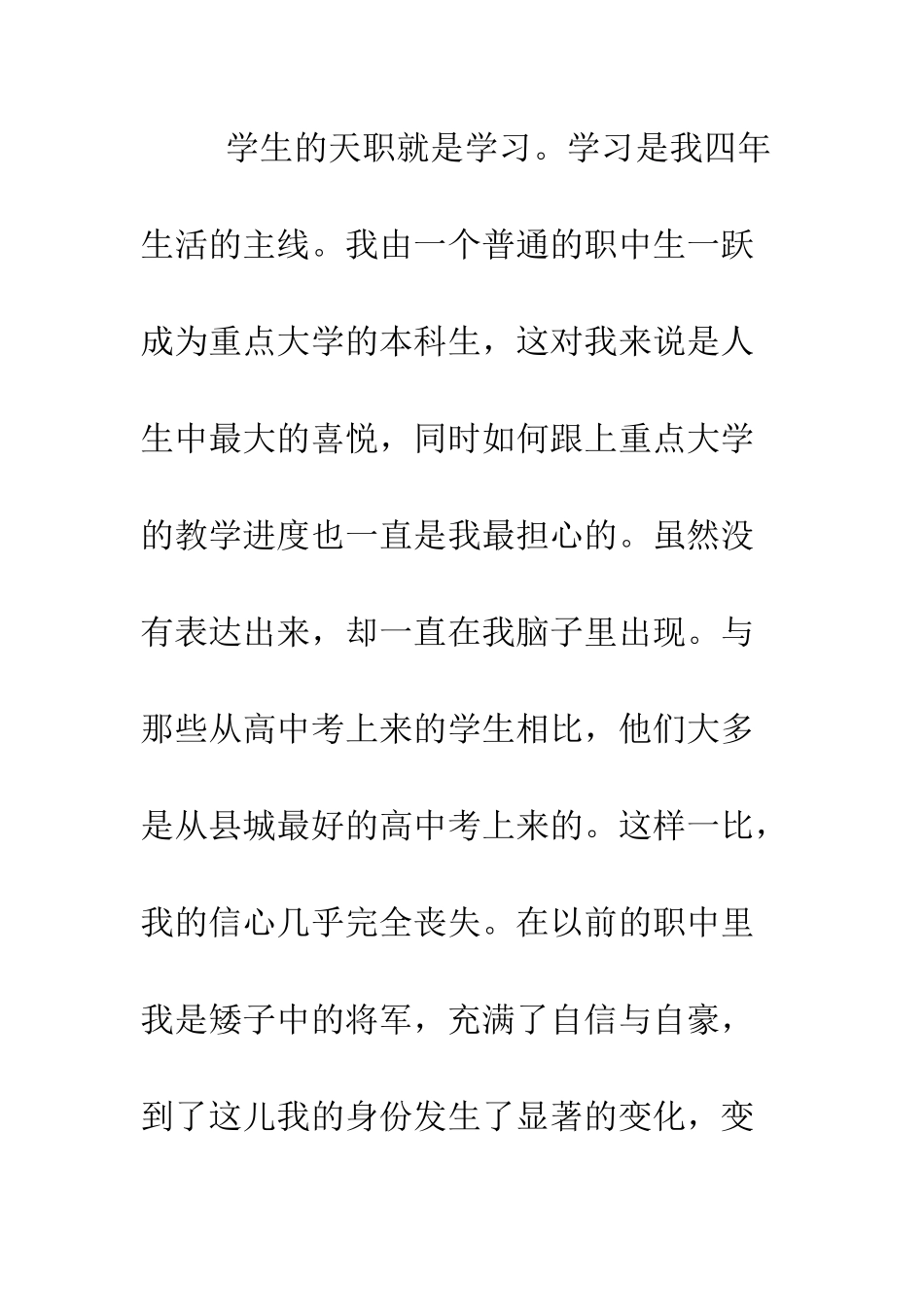 大学毕业生思想总结--精编范文_第2页