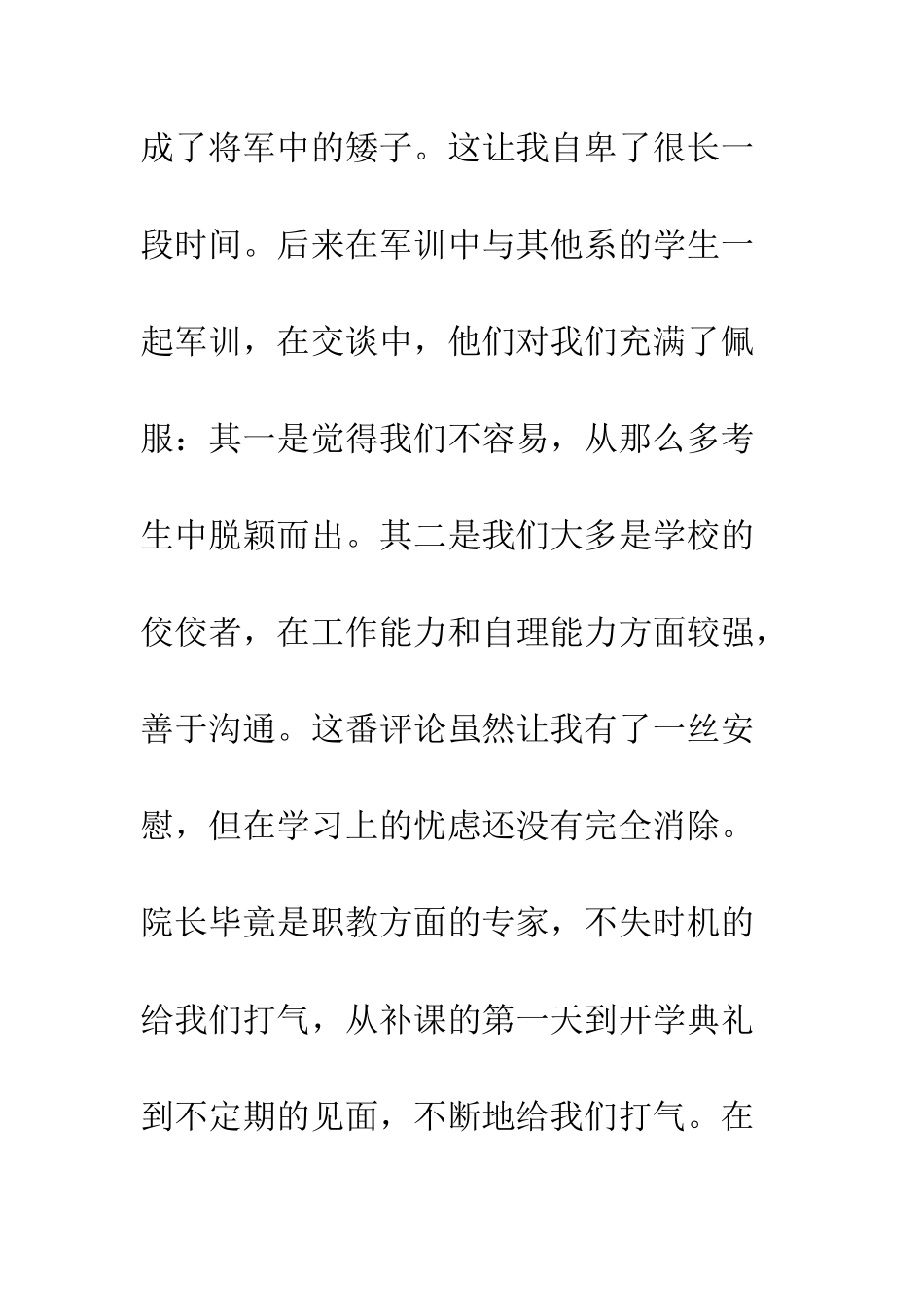 大学毕业生思想总结--精编范文_第3页