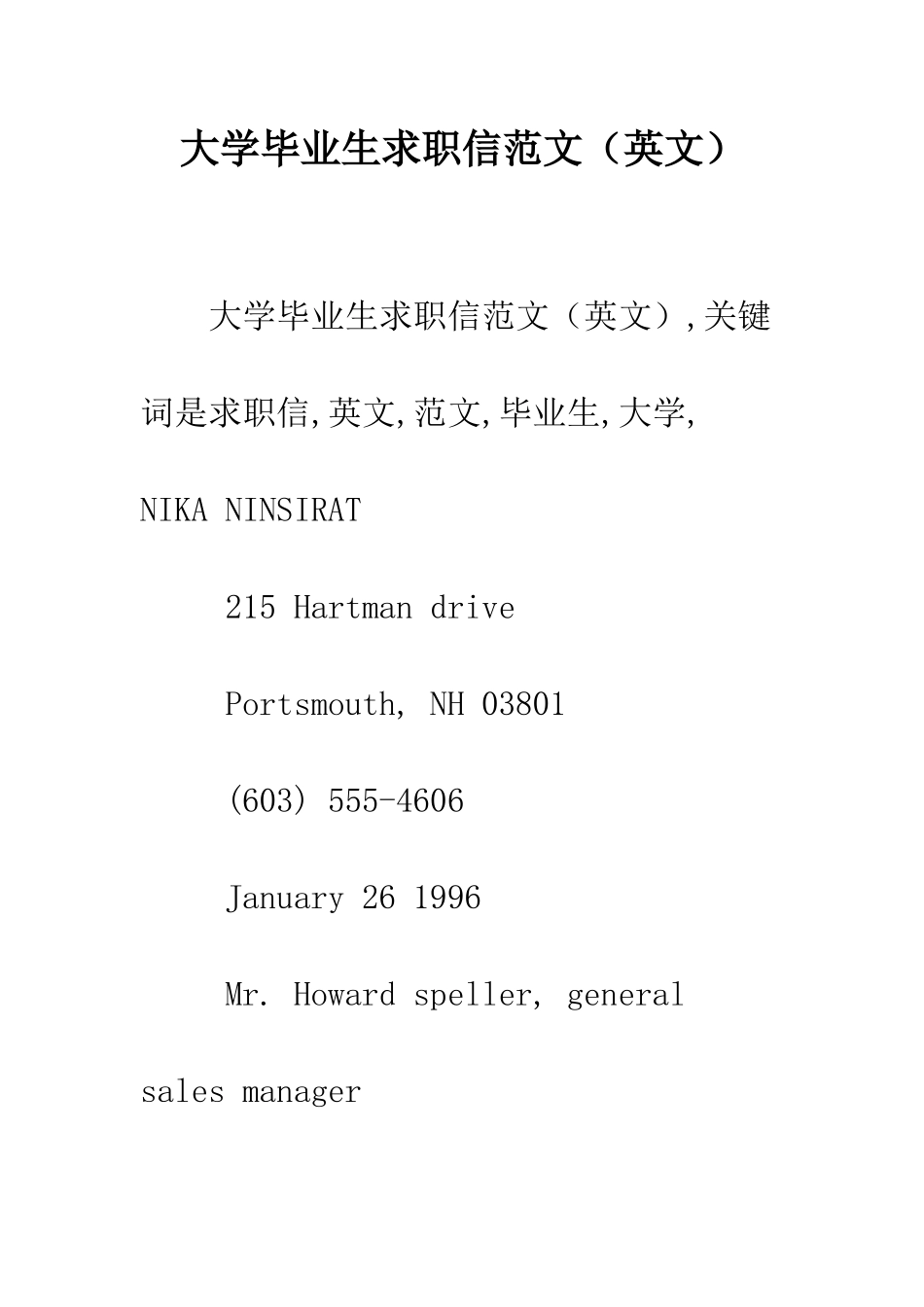 大学毕业生求职信范文--精编范文_第1页