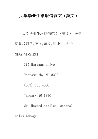 大学毕业生求职信范文--精编范文