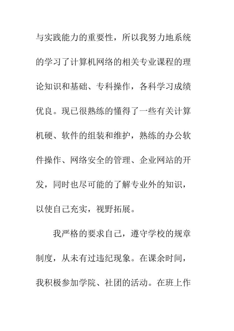 大学毕业生求职信--精编范文_第2页