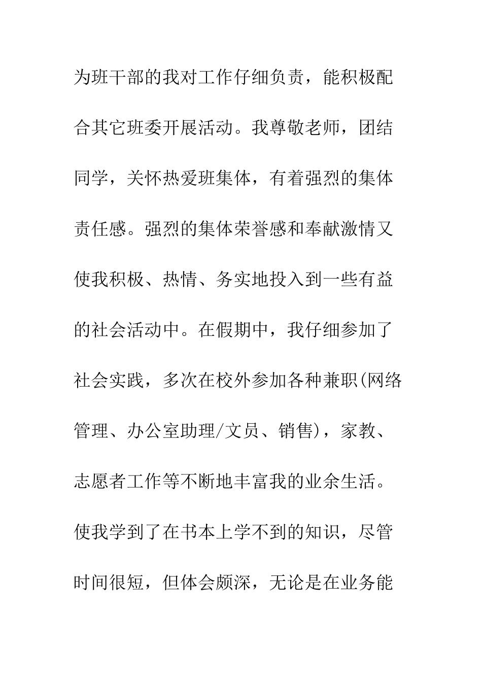 大学毕业生求职信--精编范文_第3页