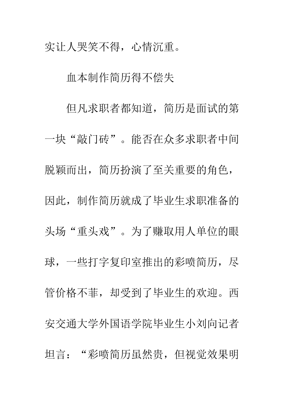 大学毕业生求职高消费--精编范文_第2页