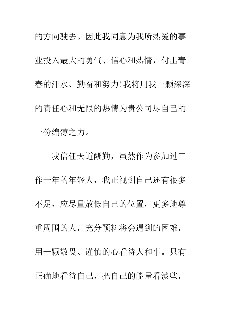 大学毕业生求职自我介绍--精编范文_第2页