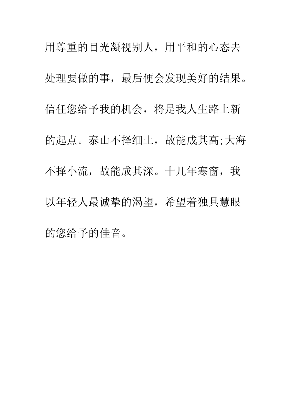 大学毕业生求职自我介绍--精编范文_第3页