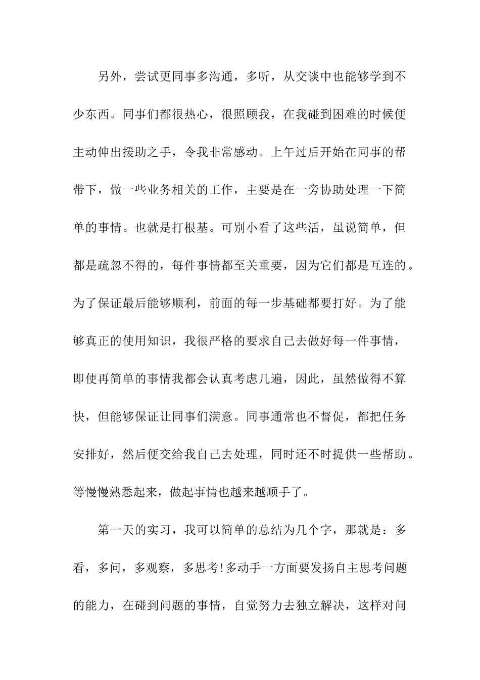 大学毕业生生产实习日记_第2页