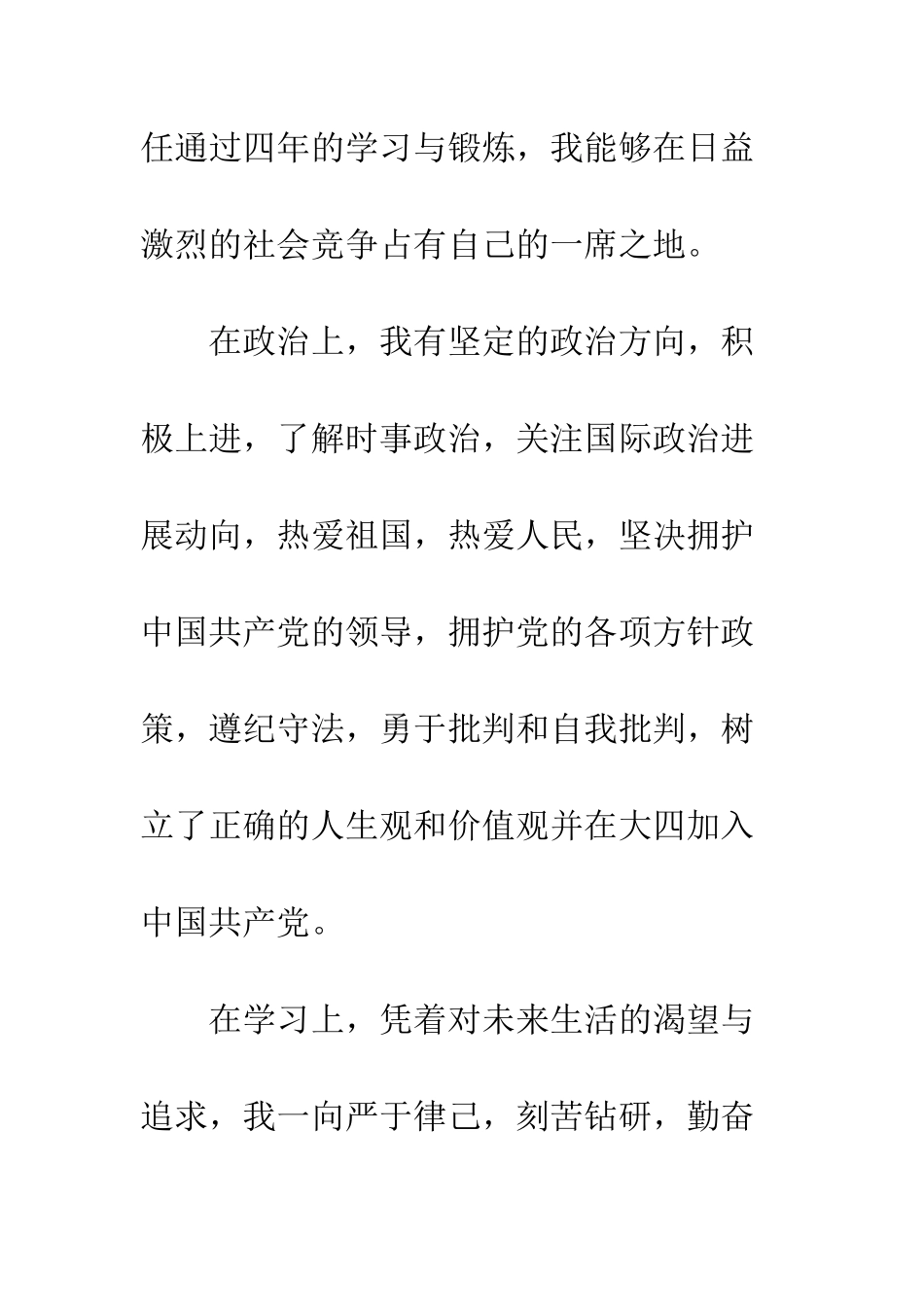 大学毕业生登记表自我鉴定范文3篇--精编范文_第2页