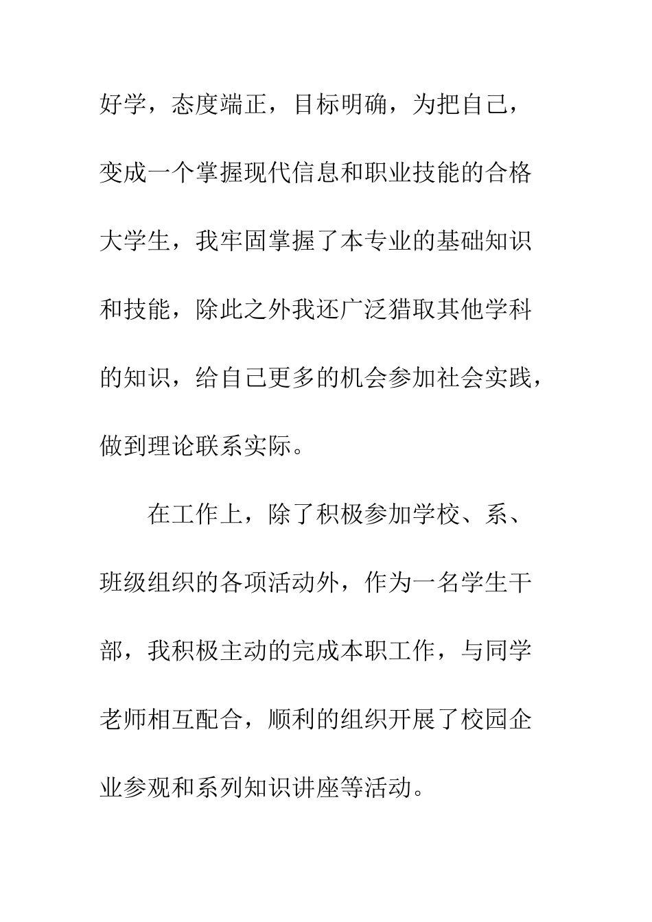 大学毕业生登记表自我鉴定范文3篇--精编范文_第3页