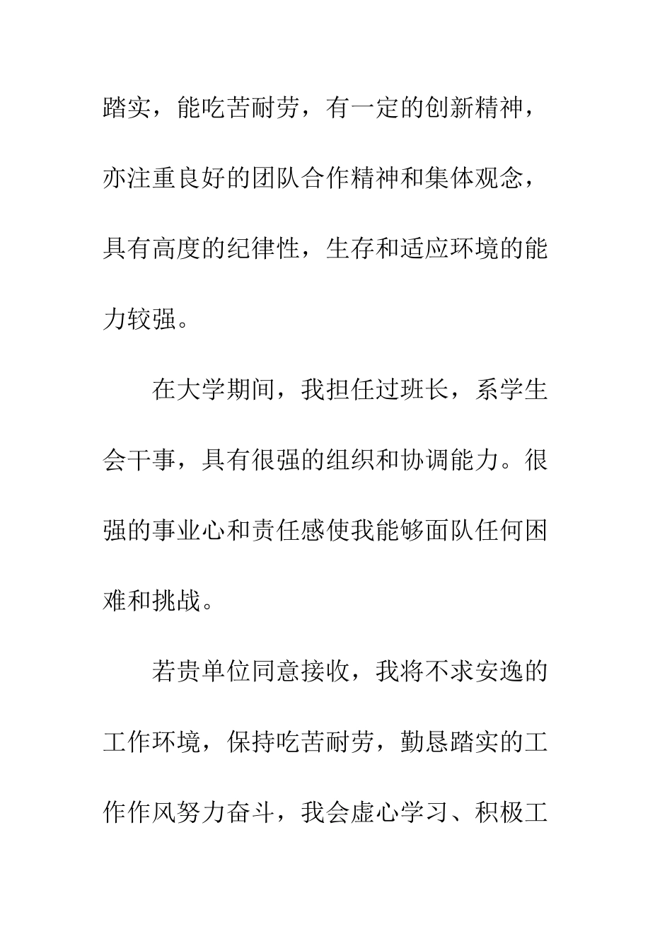大学毕业生的自我介绍--精编范文_第2页