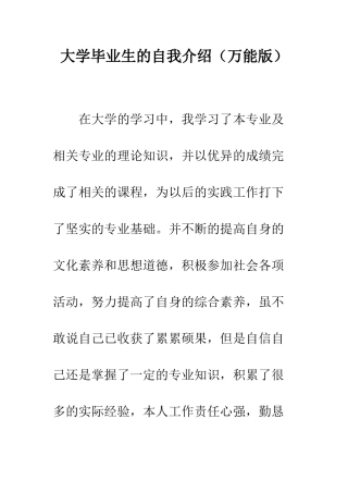 大学毕业生的自我介绍--精编范文
