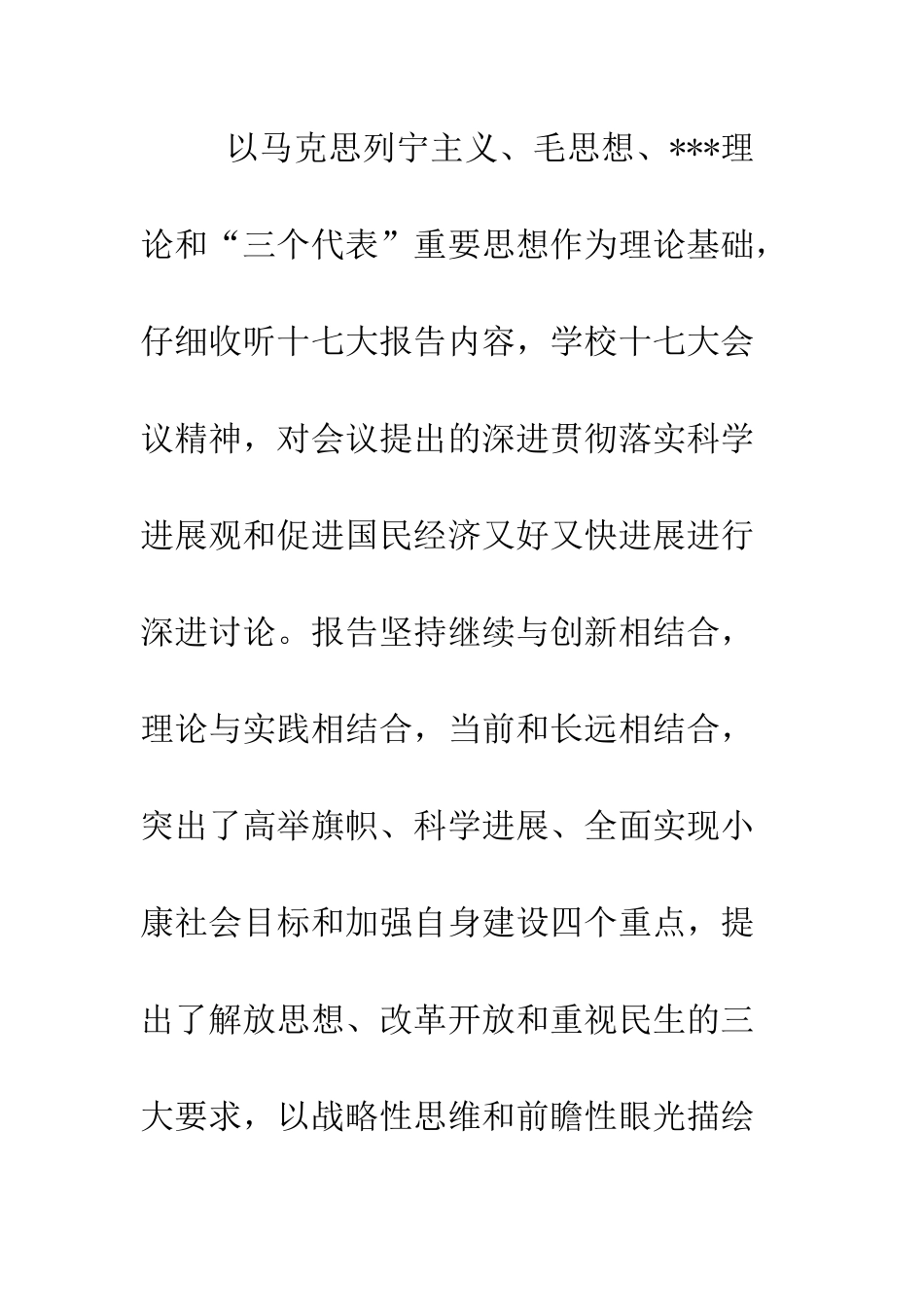 大学毕业生的进党转正申请--精编范文_第2页