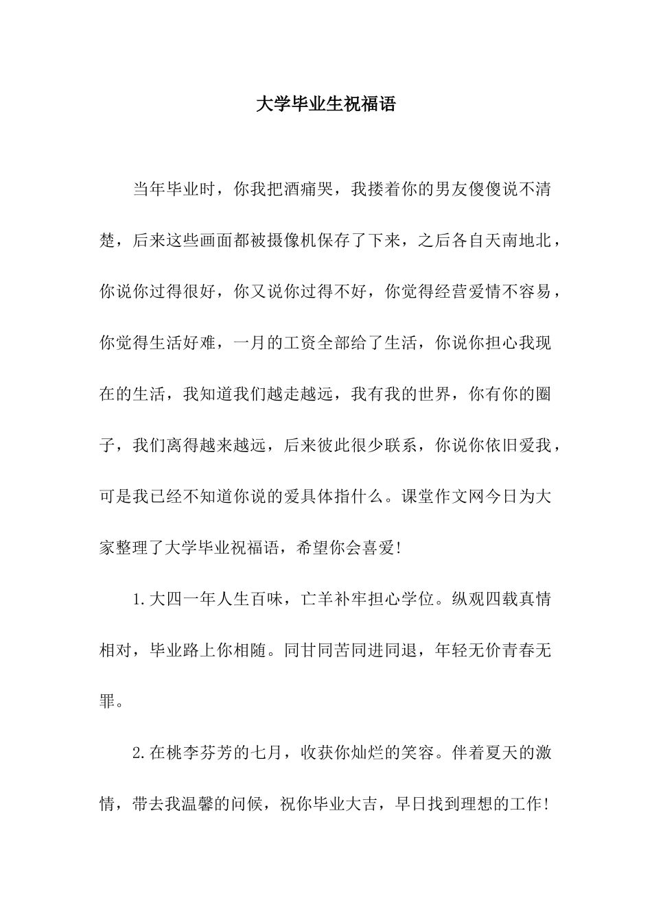 大学毕业生祝福语_第1页