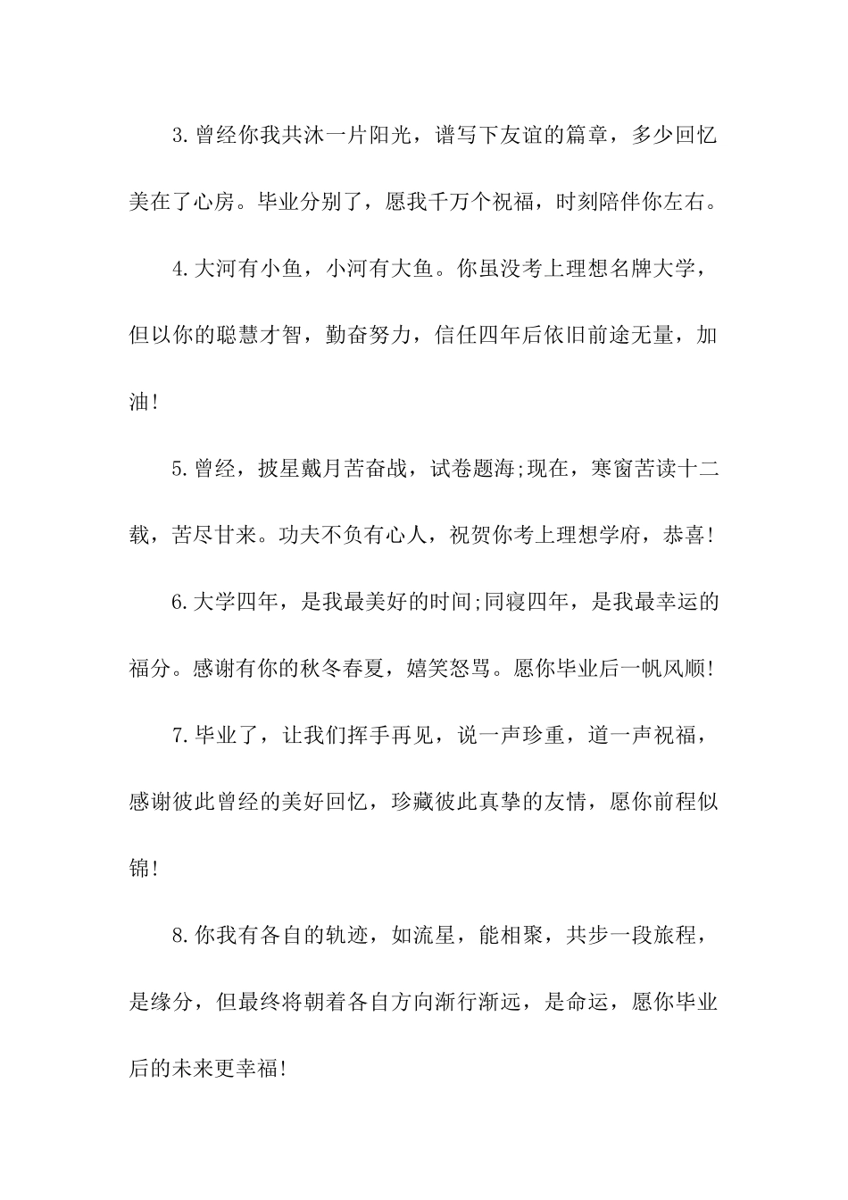 大学毕业生祝福语_第2页