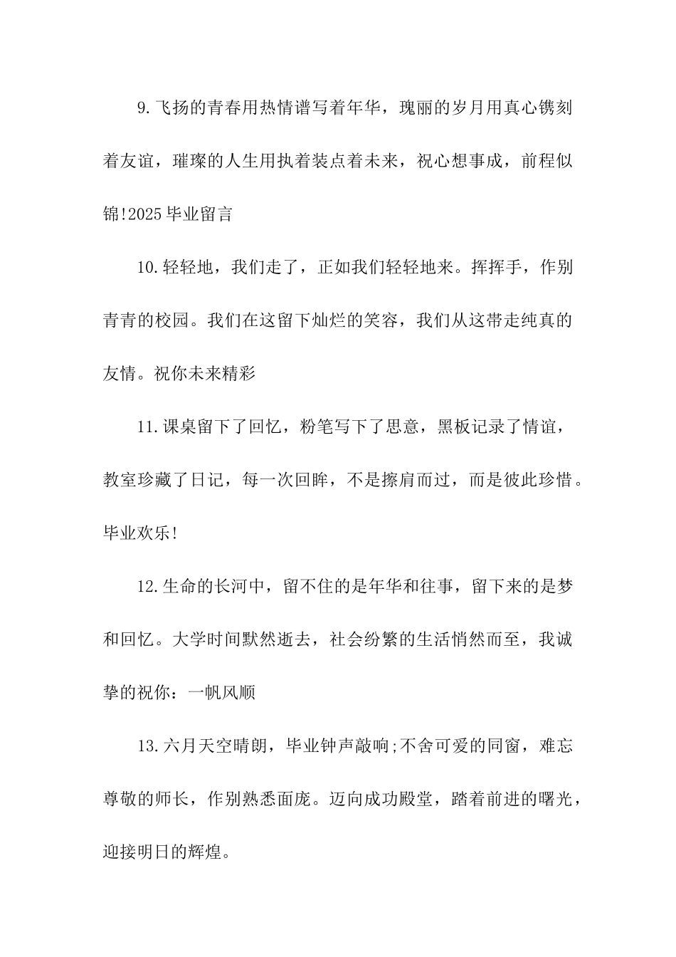 大学毕业生祝福语_第3页