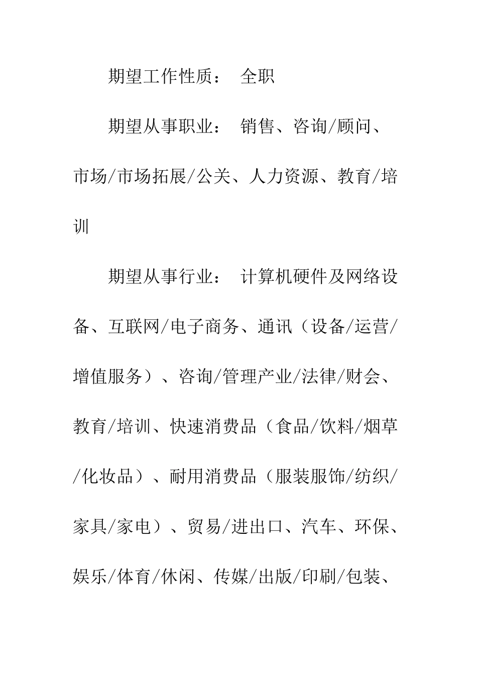 大学毕业生简历范文--精编范文_第2页