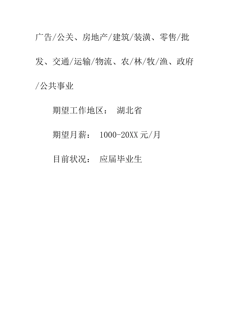 大学毕业生简历范文--精编范文_第3页