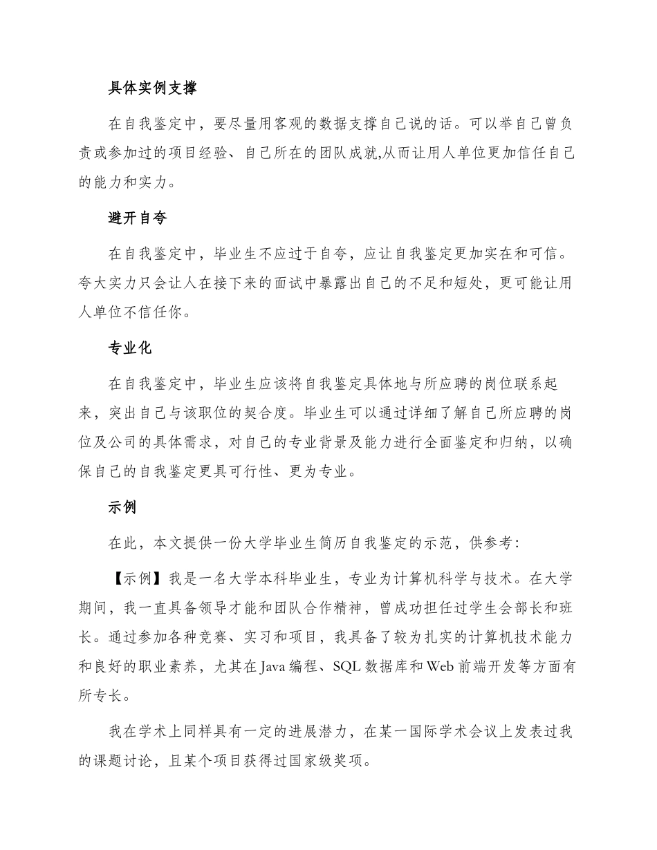 大学毕业生简历自我鉴定_第2页