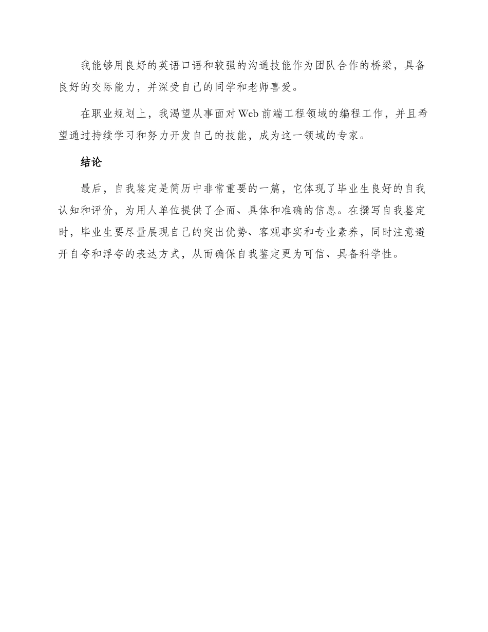 大学毕业生简历自我鉴定_第3页
