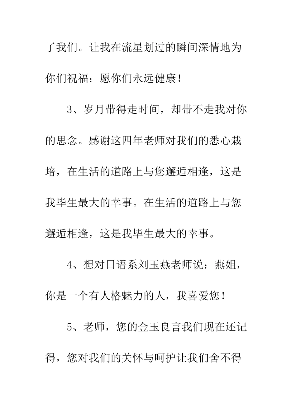 大学毕业生给老师的毕业赠言--精编范文_第2页
