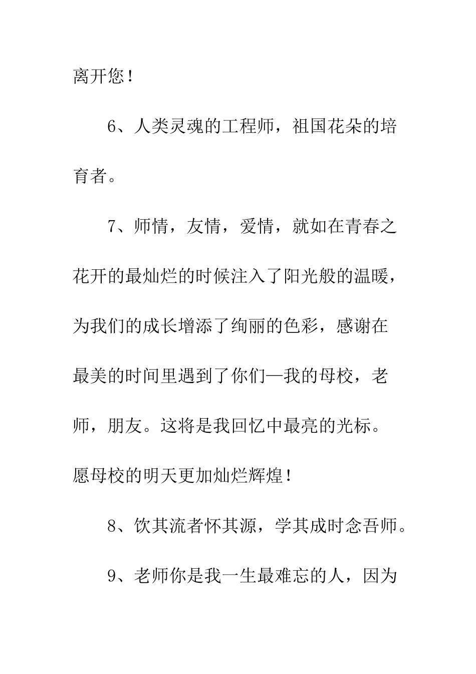 大学毕业生给老师的毕业赠言--精编范文_第3页